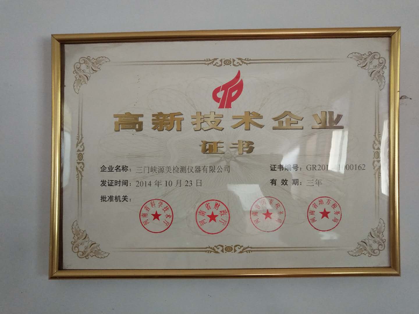 高新技術(shù)企業(yè)